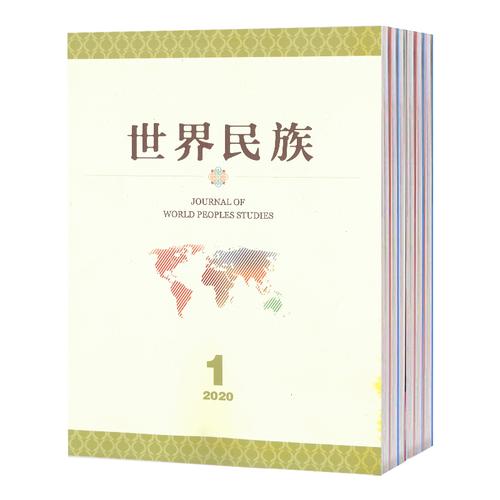 《世界民族》簡介